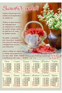 Християнський календар 2026 "Заповеді любові"